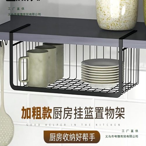 加粗款厨房置物架挂篮桌下衣柜收纳架吊柜分层隔板橱柜分层架宿舍