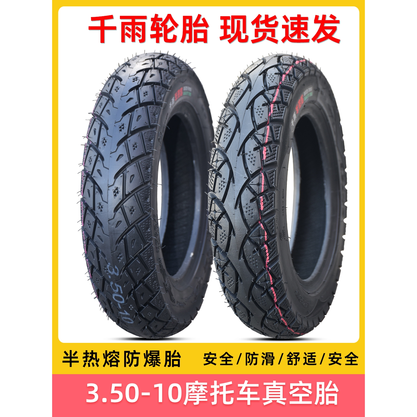 电动车3.50-10真空轮胎摩托车350-10寸外胎踏板防滑钢丝防爆