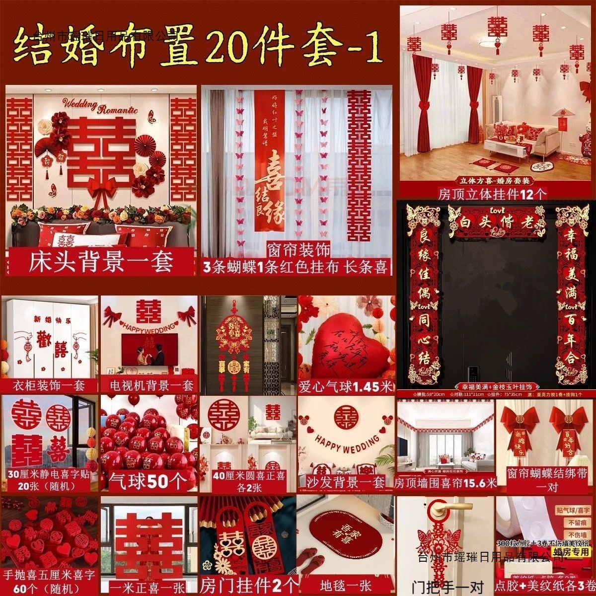 婚房布置套装结婚装饰男方婚礼新房女方卧室客厅用品大全装饰全套