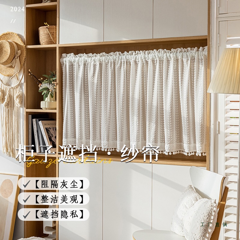 开放式柜门遮挡杂物帘子免打孔挂帘门帘短帘书柜鞋柜遮丑防尘纱帘