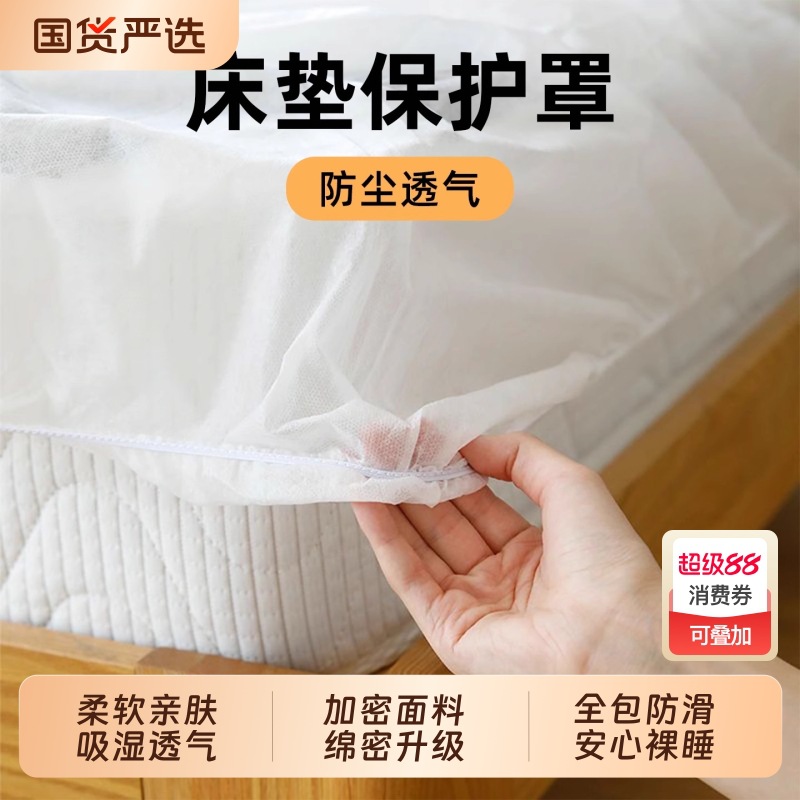 床垫防尘罩透气一次性床罩松紧遮灰尘床套全包床垫保护罩床铺盖布
