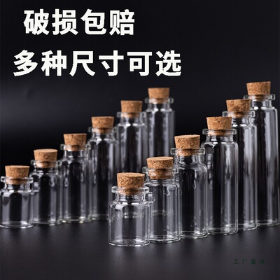 玻璃瓶空瓶小瓶子迷你许愿瓶空瓶漂流瓶木塞玻璃瓶许愿瓶diy绢花