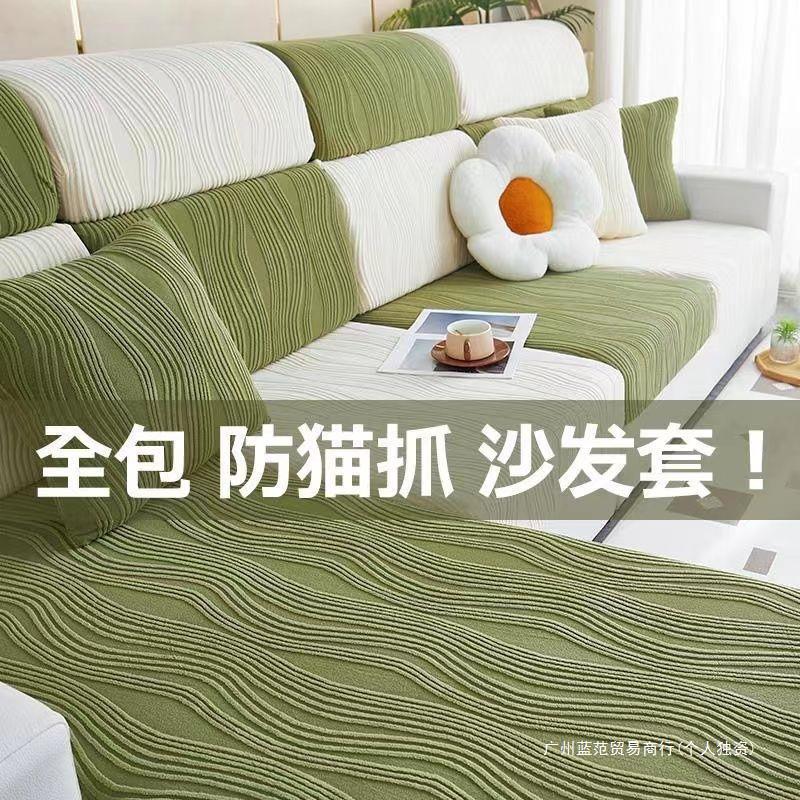 沙发套罩全包四季通用沙发笠沙发垫新款防猫抓防滑不起球简约现代
