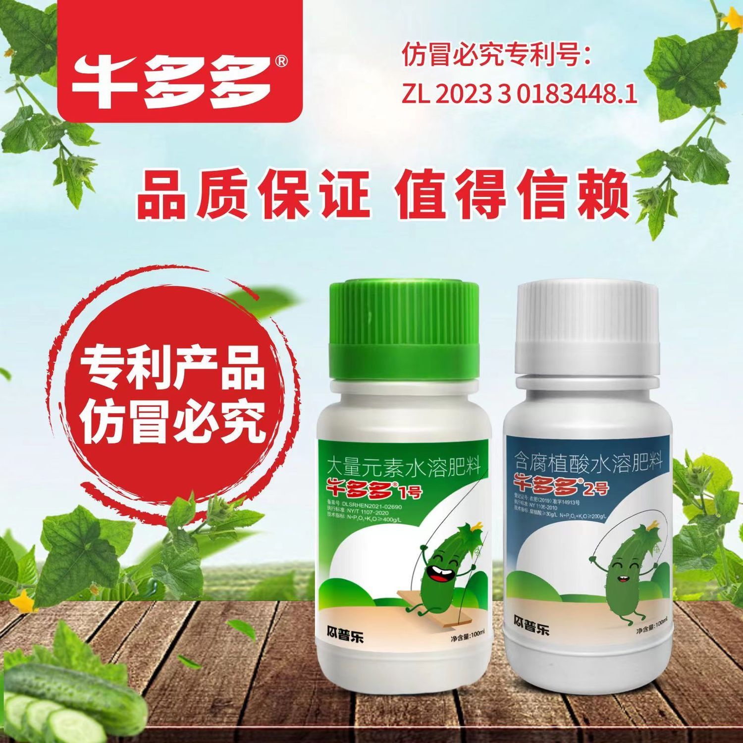 li牛多多黄瓜专用叶面肥顶花带刺顺直嫩长黄瓜拉直拉长增收高产肥