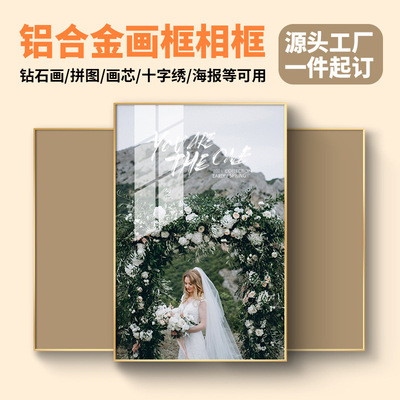 铝合金画框裱框自装十字绣框架自装带钻石画裱框外框挂墙定尺寸