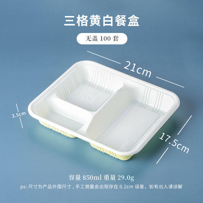 一次性餐盒两三格四格长方形塑料饭盒便当快餐外卖打包带盖分多格