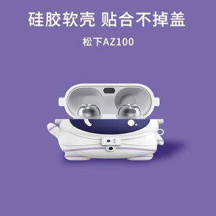 AZ100保护套松下真无线降噪蓝牙耳机EAH 适用松下EAH AZ80保护壳