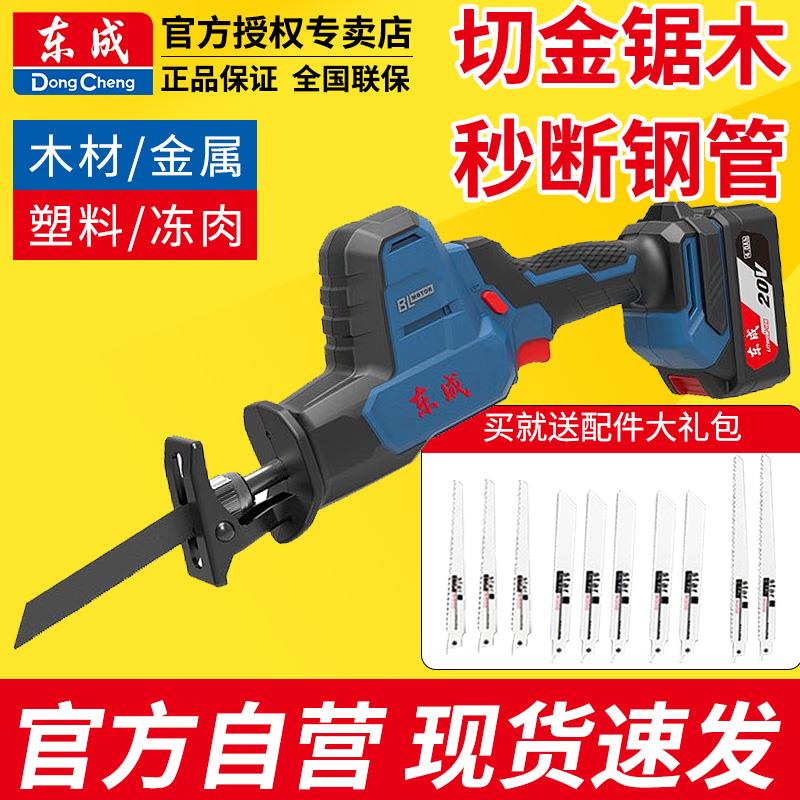 东成充电式马刀锯DCJF22E往复锯手持多功能木工锯金属锂电锯