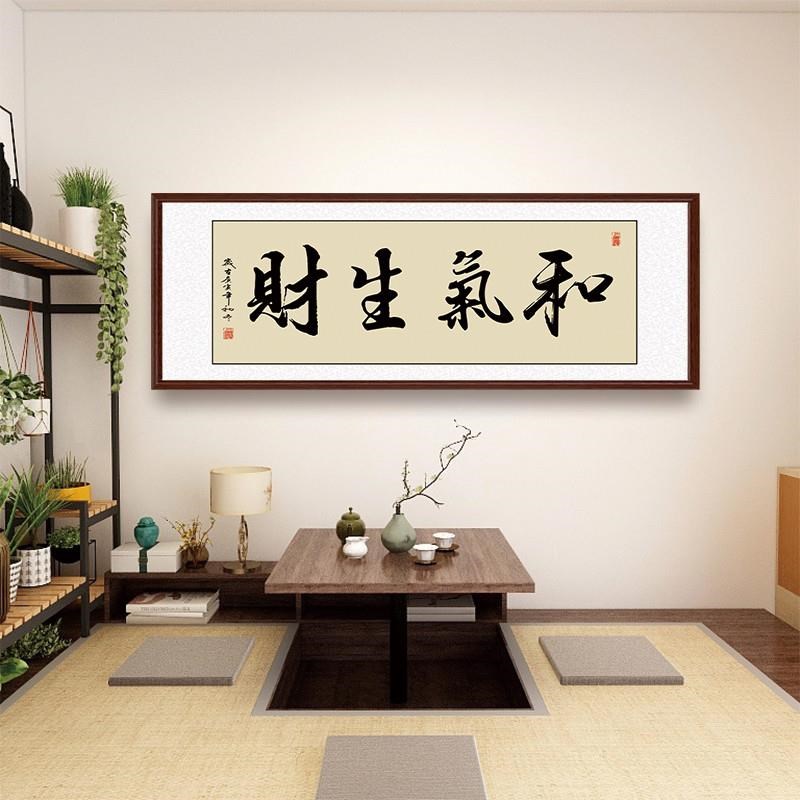 速发和气生财挂画办公室字画客厅沙发背景墙壁画茶室新中式装饰画