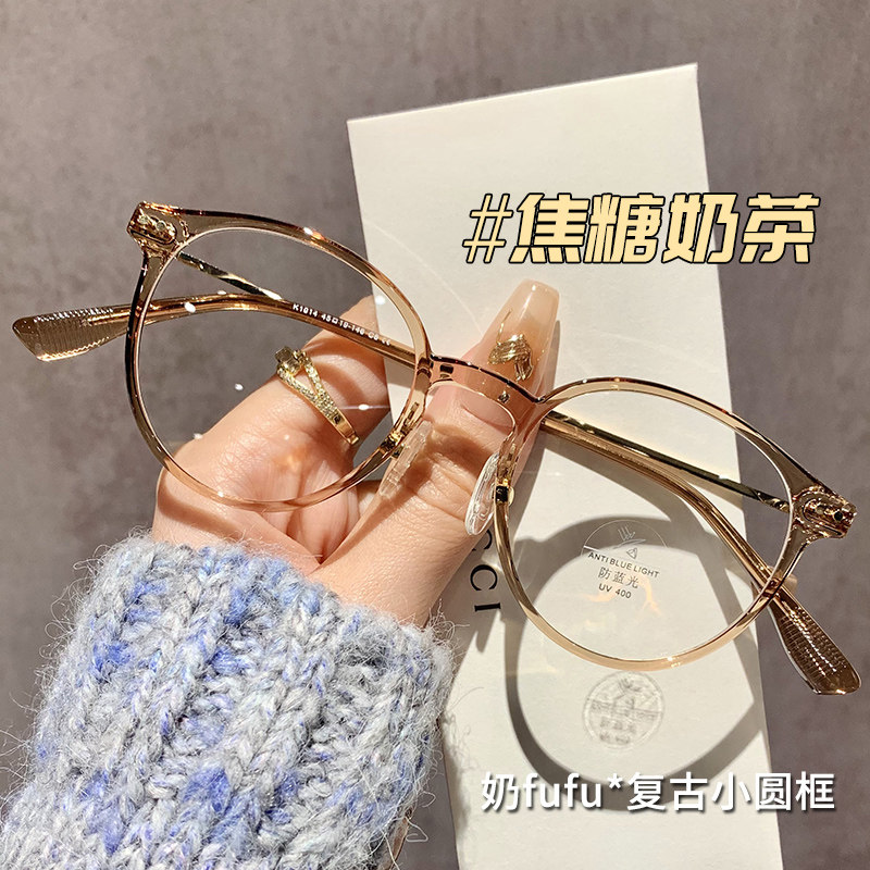 速发超轻奶茶显近视可配度数素颜潮流色尚小圆框时脸小眼睛框架