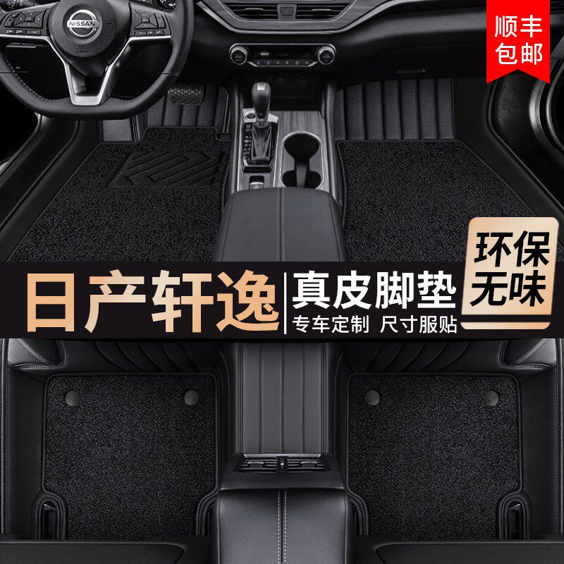 速发轩逸真皮脚垫地毯汽车豪华版新轩逸全包围车垫子原车内饰地垫