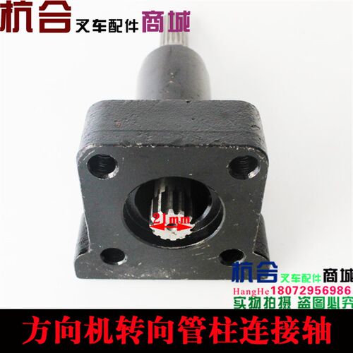 速发厂杭0接高机合力配件 适用州HB方向机到转向管柱下端H0 H5连