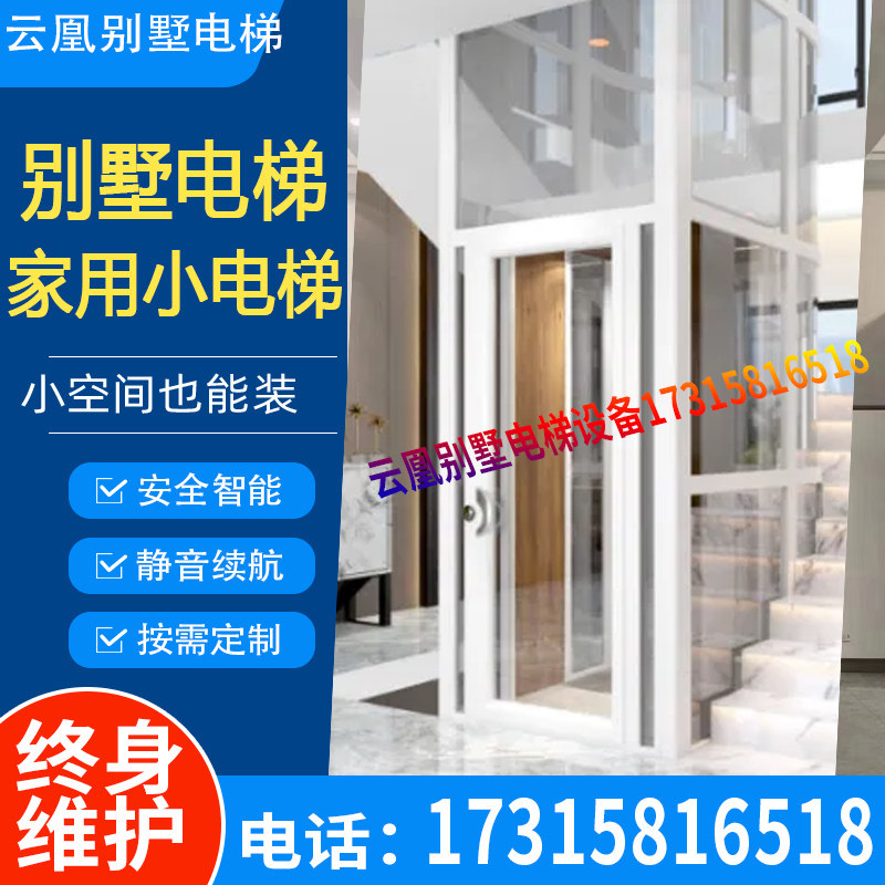 速发家用电梯别墅小型二四层室内阁楼升降机曳引酒店家庭专用电动