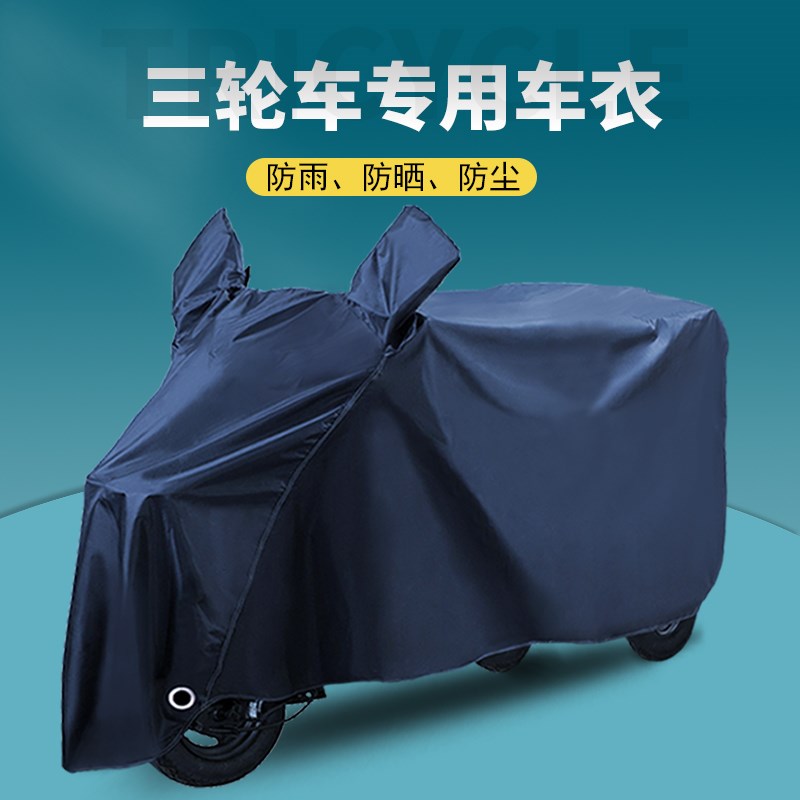 现货速发电动三轮车防雨罩老人三轮车车罩全罩三轮电动车防晒防雨