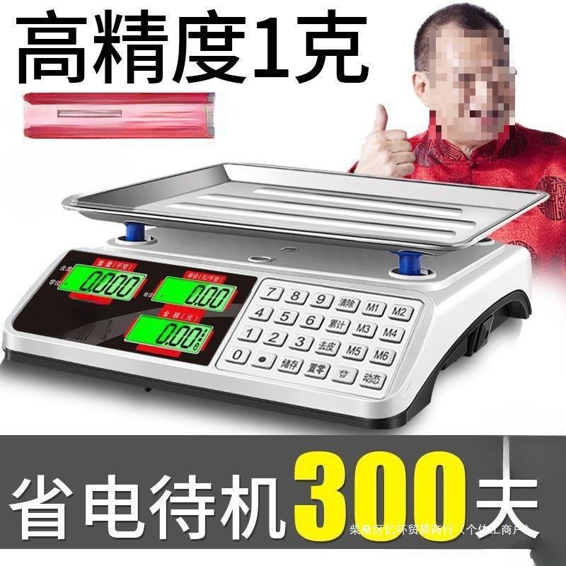 速发电子秤商用电子家用做生意小型称菜卖菜摆摊公斤厨房