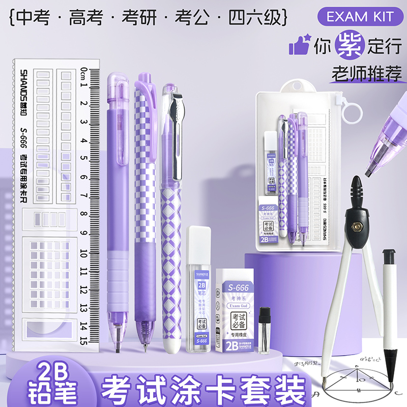 速发2B铅笔专用套考涂卡笔答题卡自动涂卡尺二b中考涂高考成装机