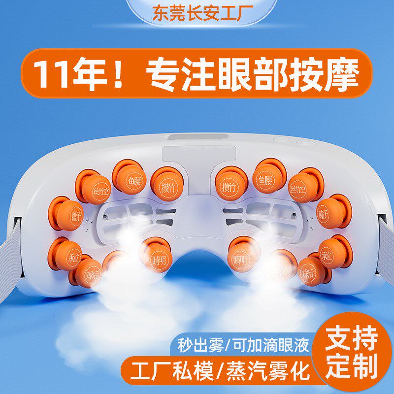 速发蒸汽敷部雾化润眼热眼智罩眼能充电眼睛儿童护眼仪