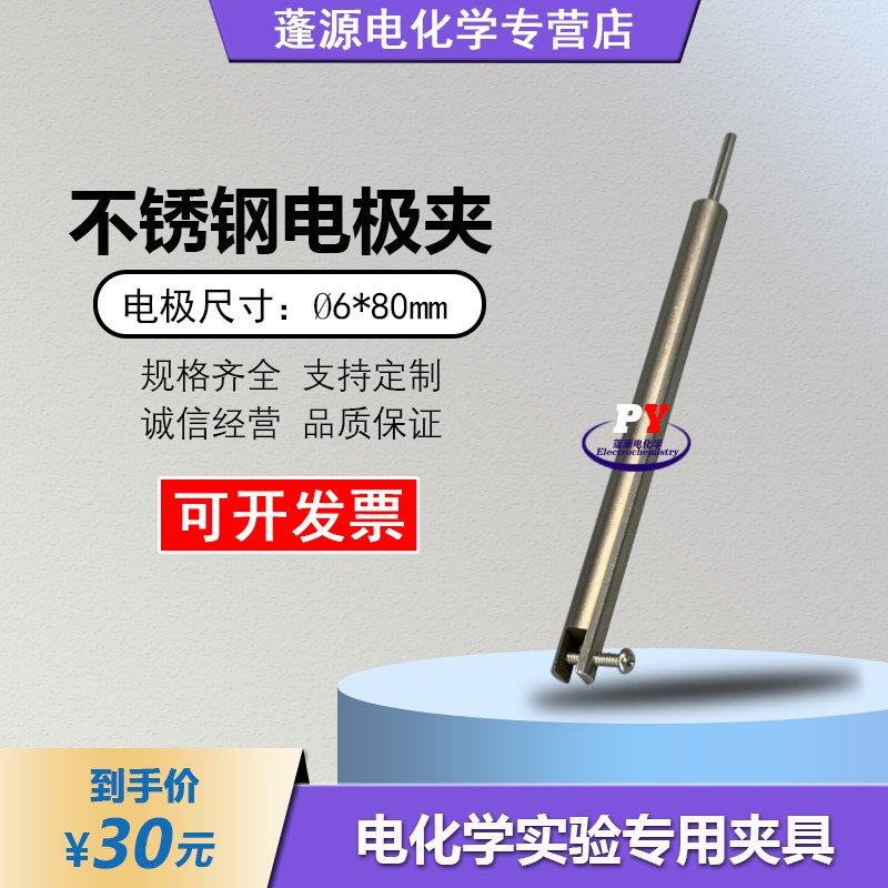 速发不锈钢电极夹/紫铜电极夹/电工学化作样片夹具/径持直支6mm