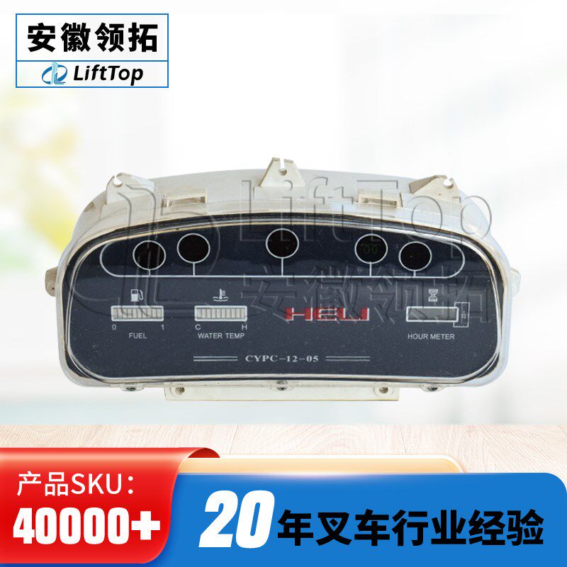 速发合力内燃堆高机液晶表头CYPC通12-05显示屏器速度小时-12V配