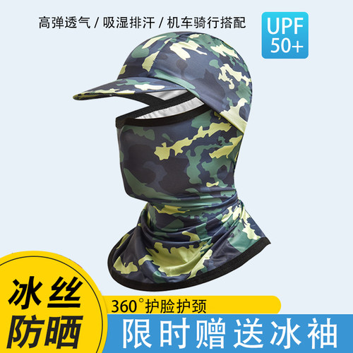速发防晒头套钓摩托车面罩巾季护全脸男鱼骑行面夏迷彩带檐帽
