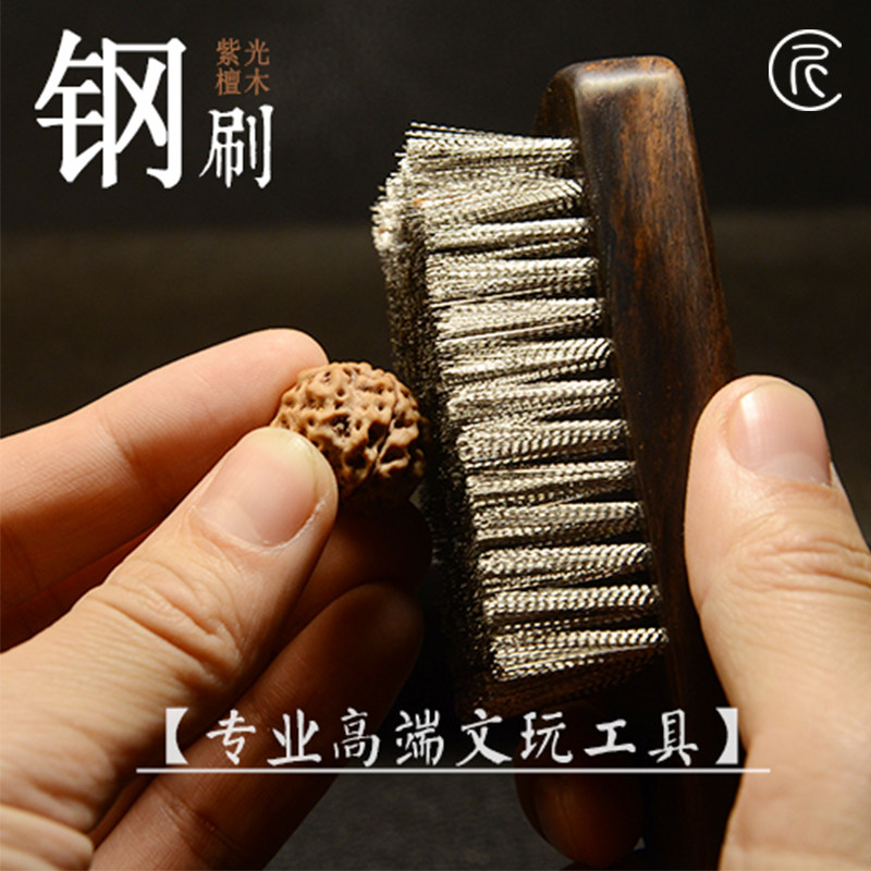 速发紫光刷木柄文玩钢丝檀金刚菩提丝理钢清刷子包邮钢刷