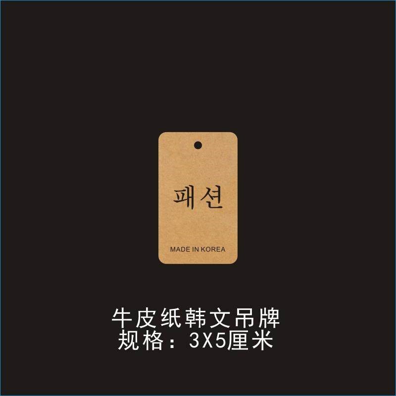速发韩文服装现货小吊牌制造通用饰品价格小标签吊卡
