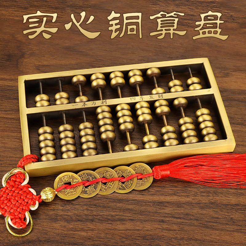 速发铜算盘礼件实心活动珠子前台装饰品店铺开业招物摆聚纯算盘工