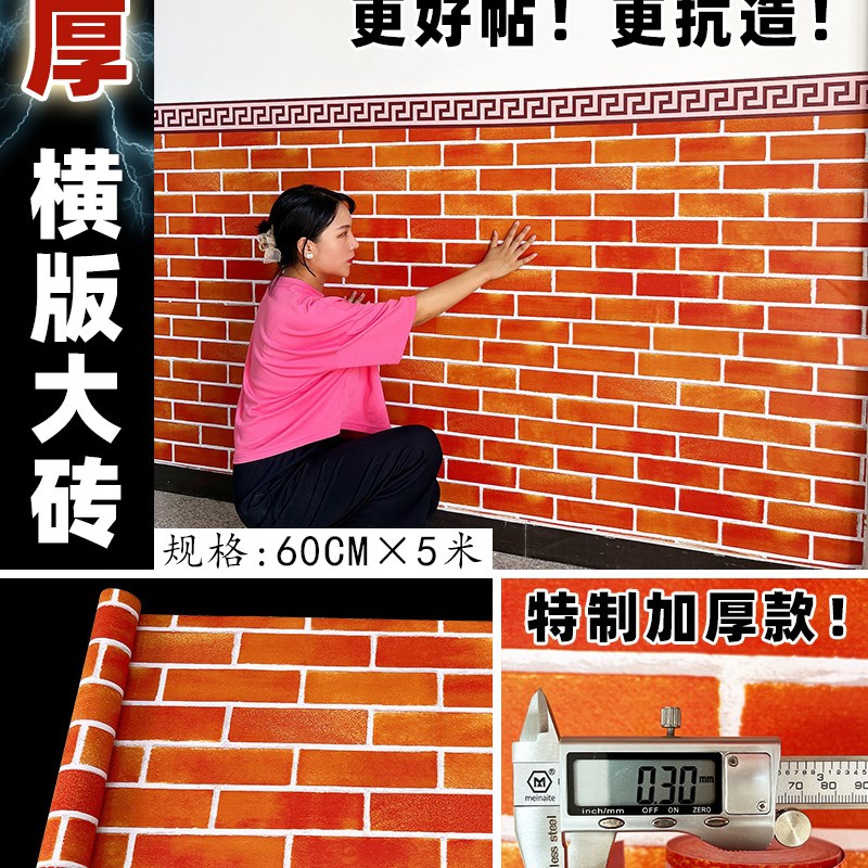 速发防厚墙裙自粘墙纸墙贴补洞遮丑店面装饰墙围壁纸贴加水耐油防