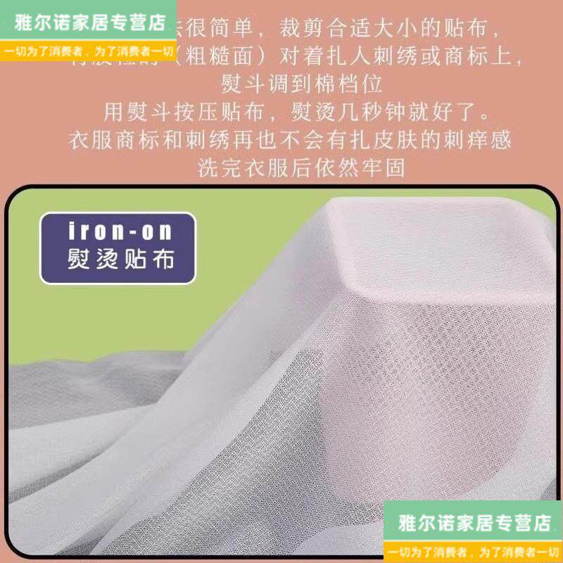 速发衣服内衬布贴弹力防刺绣防扎磨商标扎肉扎人磨皮肤粘合布衬单