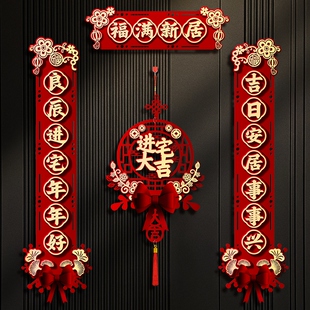 速发乔入之喜对联磁居门贴新吸布置装饰入户门新房搬家迁宅伙仪式