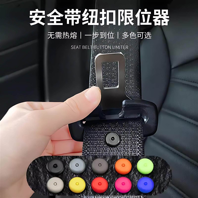 速发汽车限位器防勒器限位钉固定器纽扣保险带防滑配件扣子