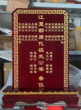速发祠堂灵牌供奉牌实家祖宗牌位木用樟位祖先排木莲位支持包