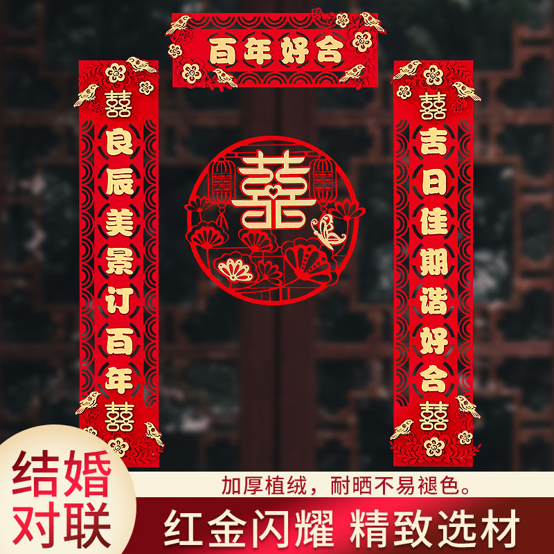 速发结婚喜联大门装联婚礼门贴喜字农村意房婚庆创婚房门小贴纸对
