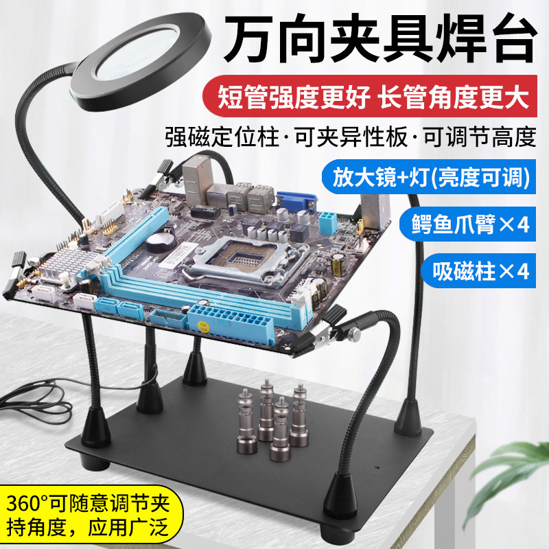 速发焊固工作台四爪焊台接定夹具p焊支焊接辅助工具向锡架