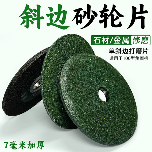 速发角磨机砂轮片V型加斜边100单厚合材铁石金属陶瓷不锈钢抛光打