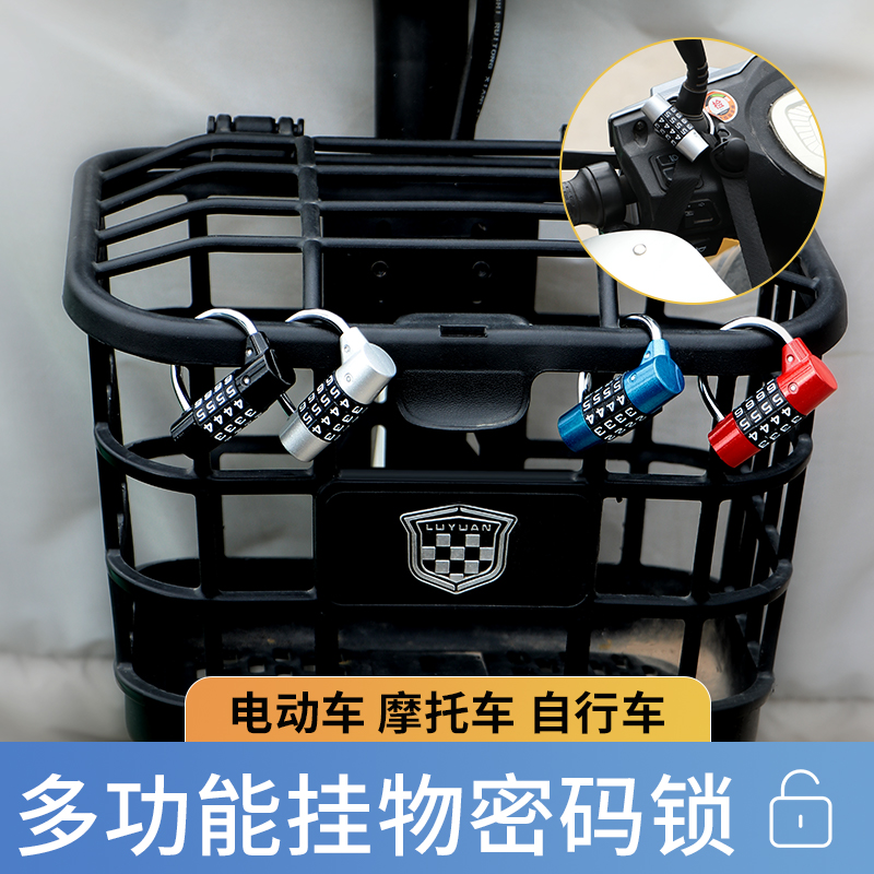 现货速发电动车车筐锁车篮锁盔安全帽密码锁自行车锁安全固定防盗