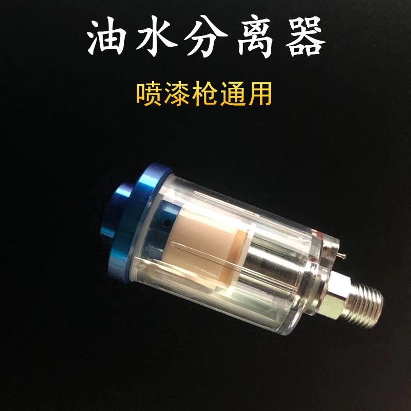 速发空品水分精器汽车喷漆枪用气泵过滤吹尘离压水格尾格