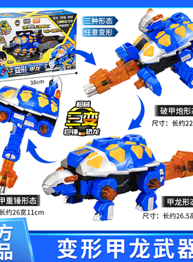 速发心奇龙爆战车X战装龙甲新奇声光变形爆炎枪儿童男孩玩具