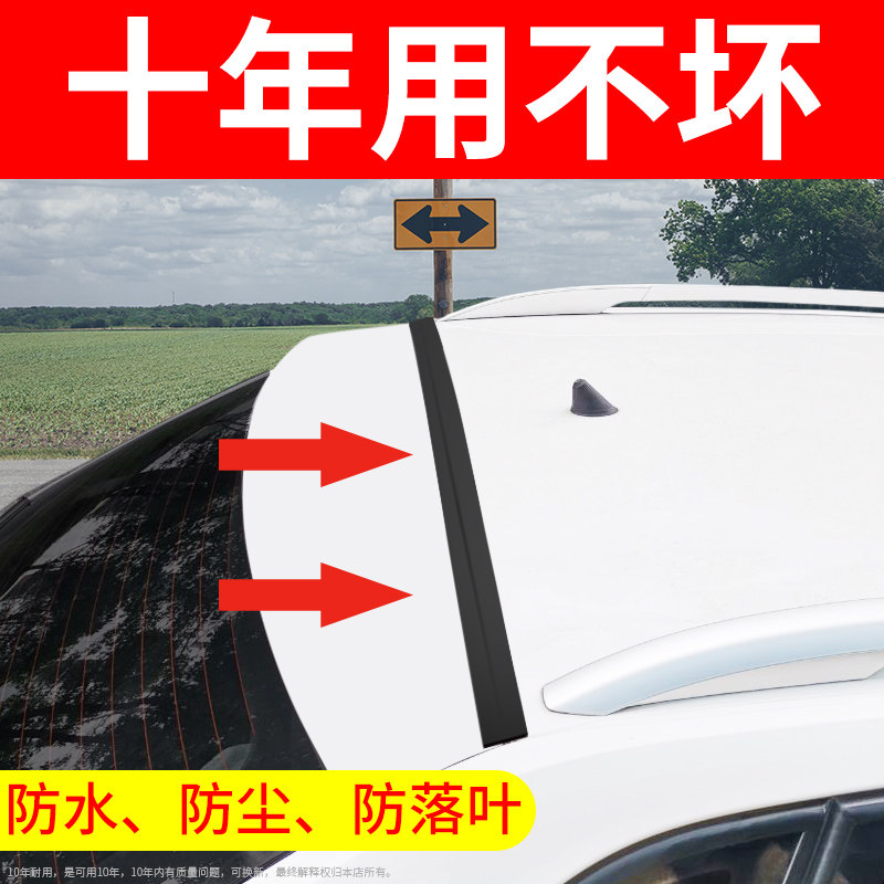 速发汽车胶备箱上沿密封条轿车尾箱顶盖后条车门缝隔尘防音全车用