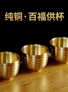 速发拜黄铜供水杯佛前供佛水杯纯子铜酒杯家用财神铜杯神佛具用品