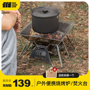 速发炉火台户外烧烤架露烤取暖柴火焚便携式折叠炭烧烤炉篝火架营