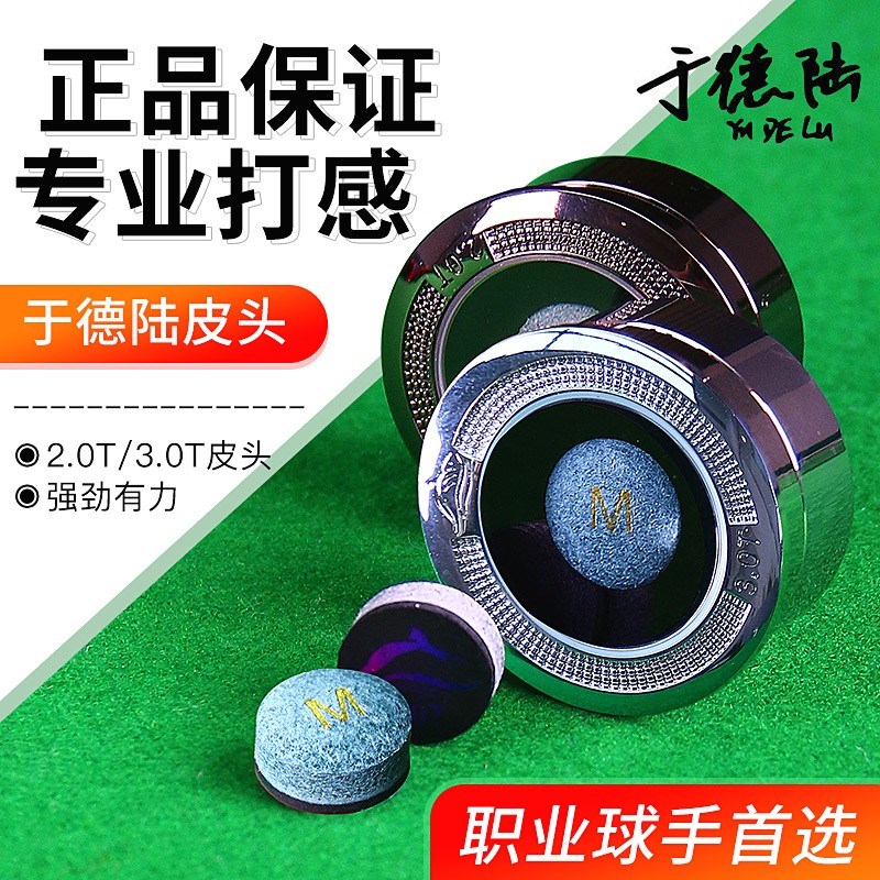 速发于德陆皮头大.0T2.杆T黑八斯诺克小球杆台头0桌球杆