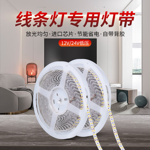 速发灯带条O2v低压超亮贴片性胶自粘裸板C1B24v线形线条线背灯光