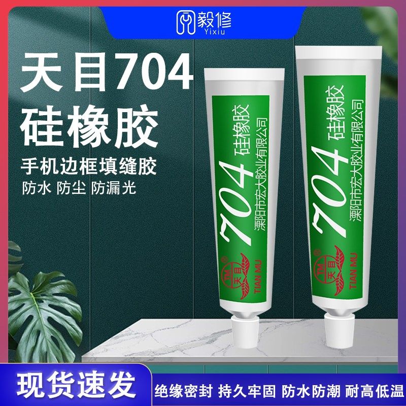 速发填0充硅橡胶手机屏幕密封胶 边框填缝胶漏光74绝缘防水