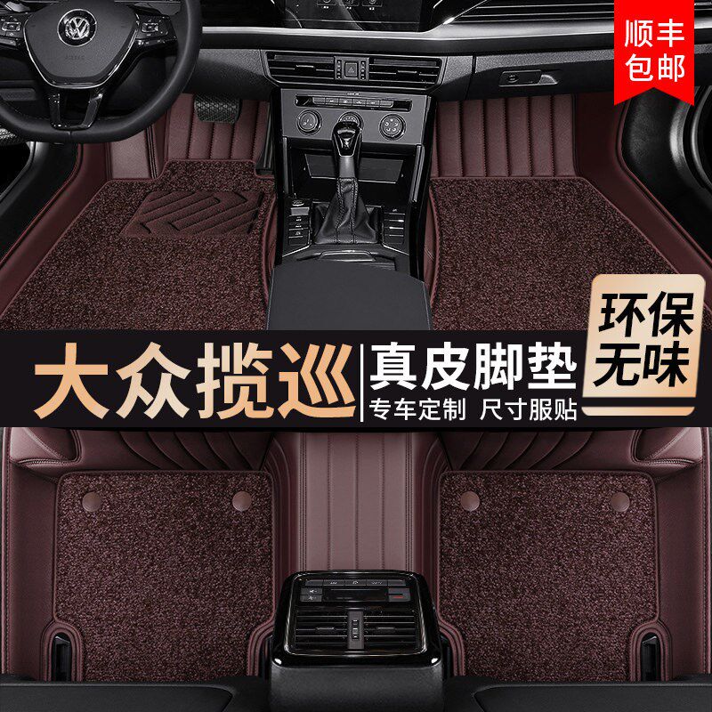 速发大众揽巡脚垫地毯车垫子用品新款揽巡专用真皮全包围汽车脚垫