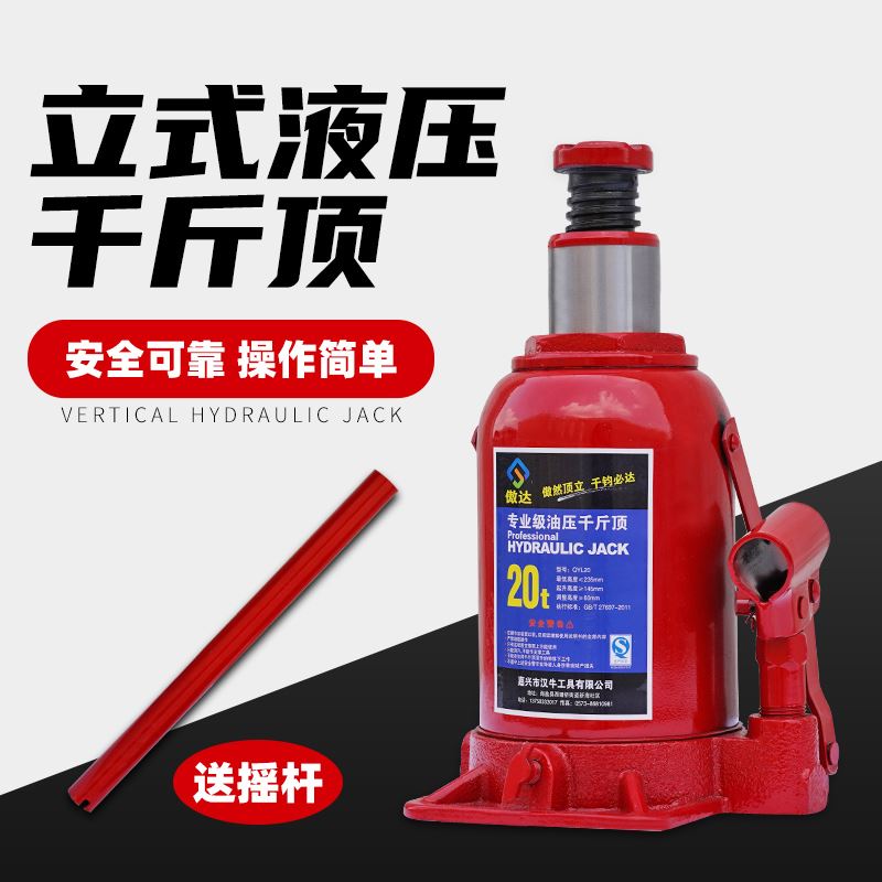 速发千斤顶液压立式5吨8吨2油压16吨20吨50t手摇小汽车用车载千斤