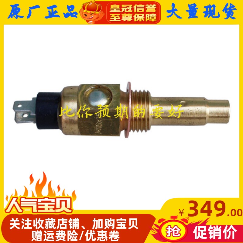 速发柴油发组水温传感器102测量仪水温传关汽器水温开感车