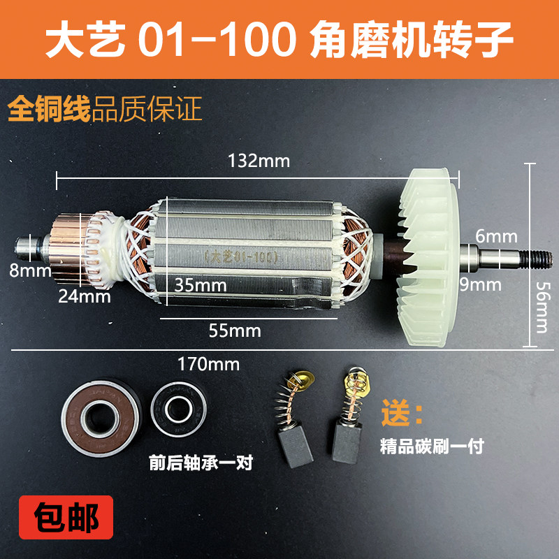 速发适配-艺PAG机1大100角磨机转子定子磨光0线圈纯铜角磨机配件