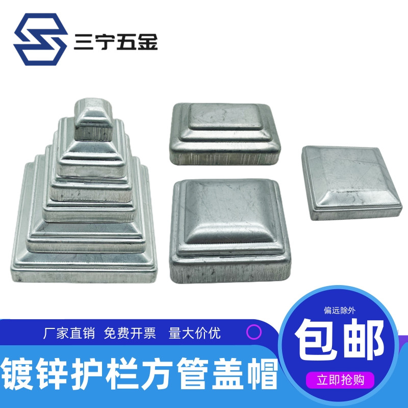 速发铁艺方管盖帽柱头 饰锌铁皮冲护装镀盖压栏铁帽栏杆柱子顶盖
