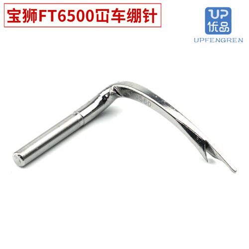 现货速发宝狮FT6500 FT6200绷缝机绷针 冚车五线坎车弯针